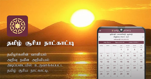 tamilsuncalendar